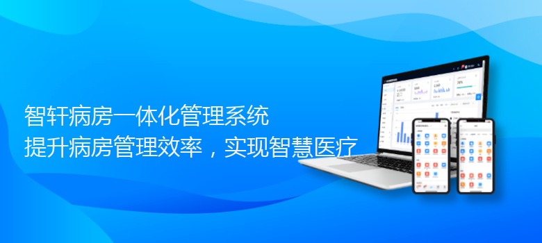 病房一体化管理系统